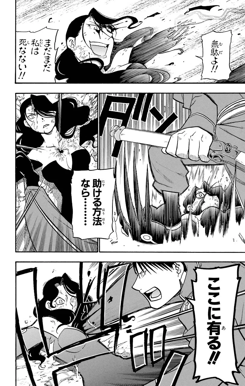鋼の錬金術師 - raw - 第38話 - https://jppp.mangajikan.cc/jppp/04301846/1gfommiys5k.jpeg