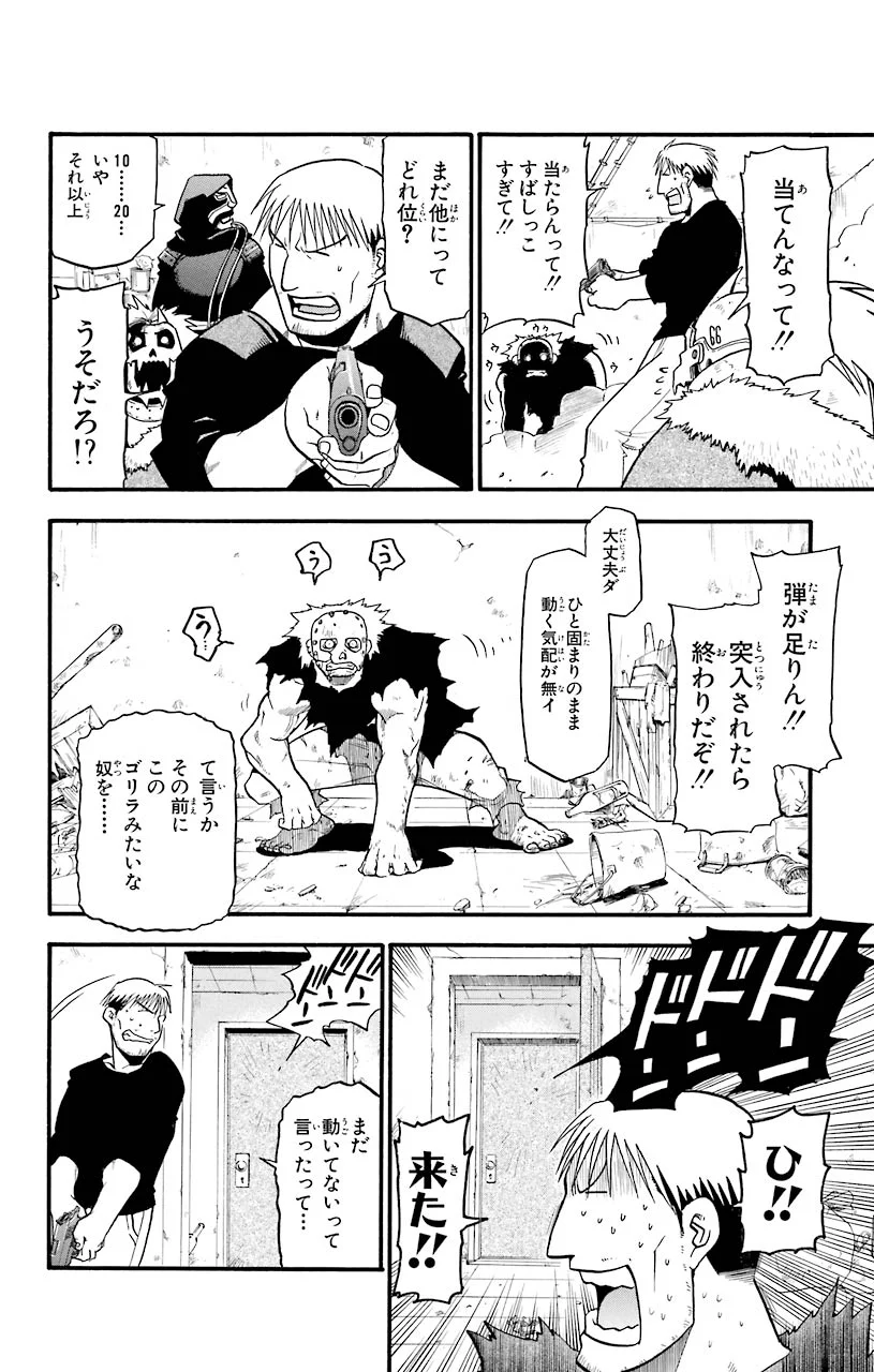 鋼の錬金術師 第37話 - Page 15