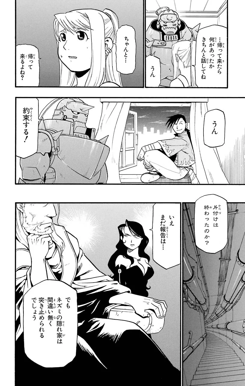 鋼の錬金術師 - raw - 第38話 - https://jppp.mangajikan.cc/jppp/04301846/25jzrmyn2oe.jpeg