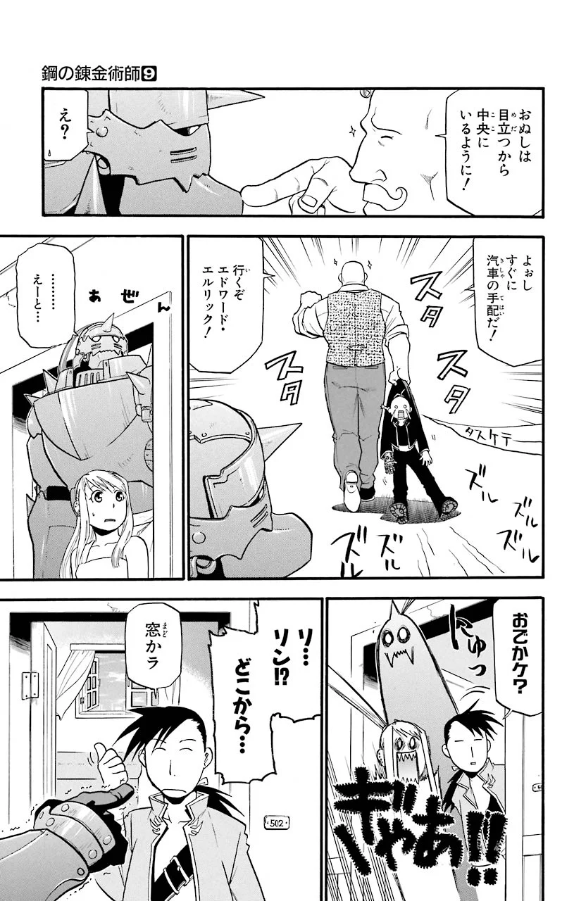 鋼の錬金術師 第37話 - Page 8
