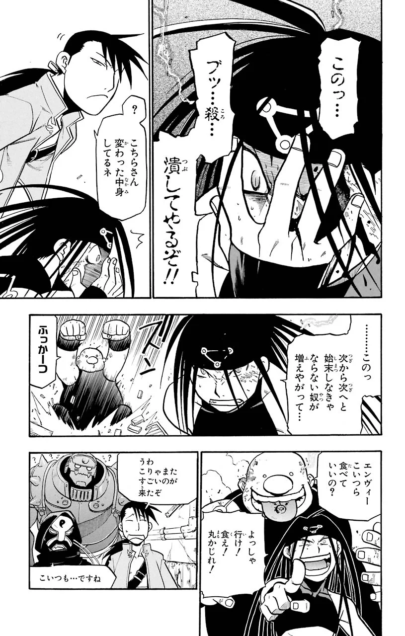 鋼の錬金術師 - raw - 第38話 - https://jppp.mangajikan.cc/jppp/04301846/2x2jcsm4bx3.jpeg
