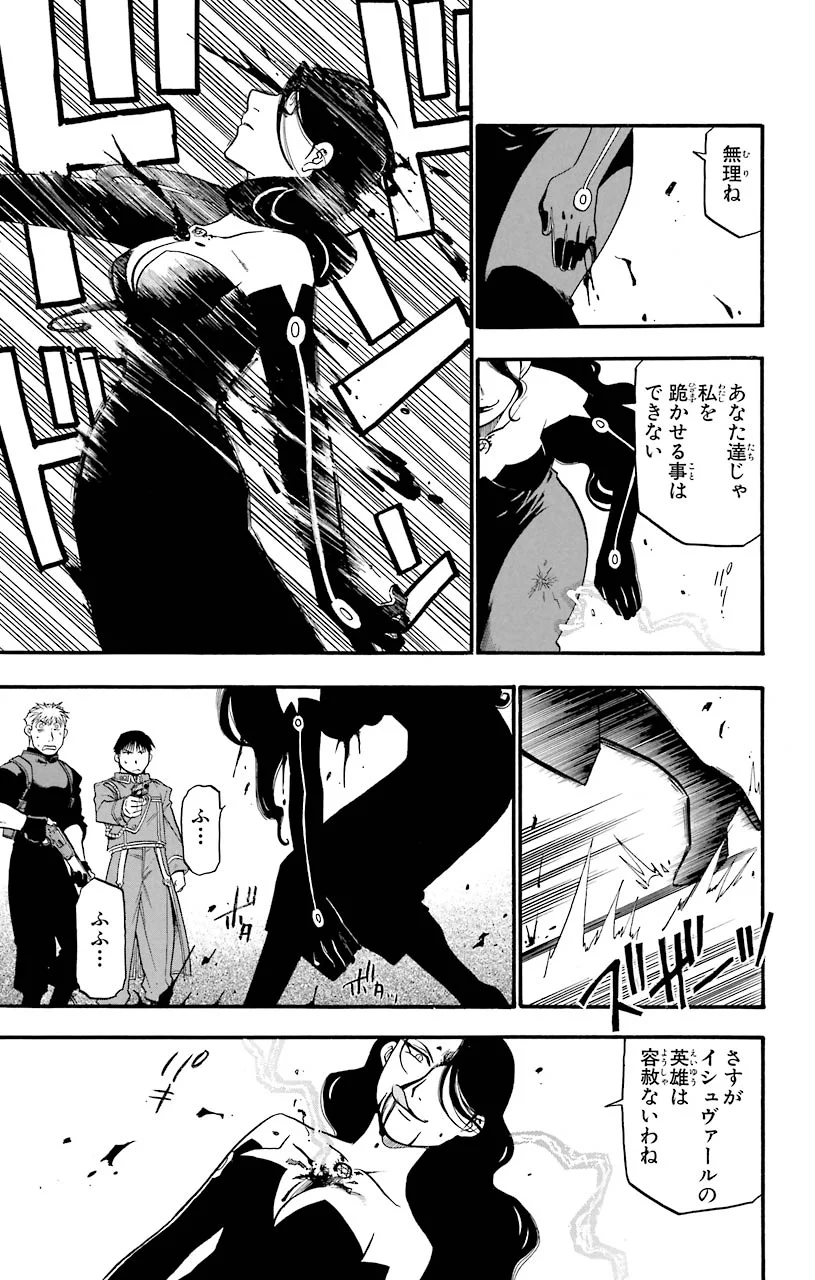 鋼の錬金術師 - raw - 第38話 - https://jppp.mangajikan.cc/jppp/04301846/3jtf2gghi1k.jpeg