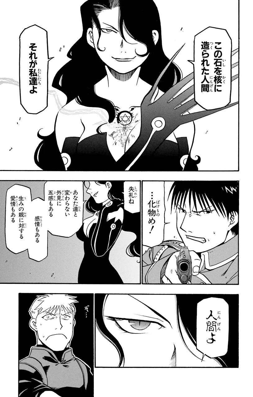 鋼の錬金術師 - raw - 第38話 - https://jppp.mangajikan.cc/jppp/04301846/4h3bk02p5s0.jpeg