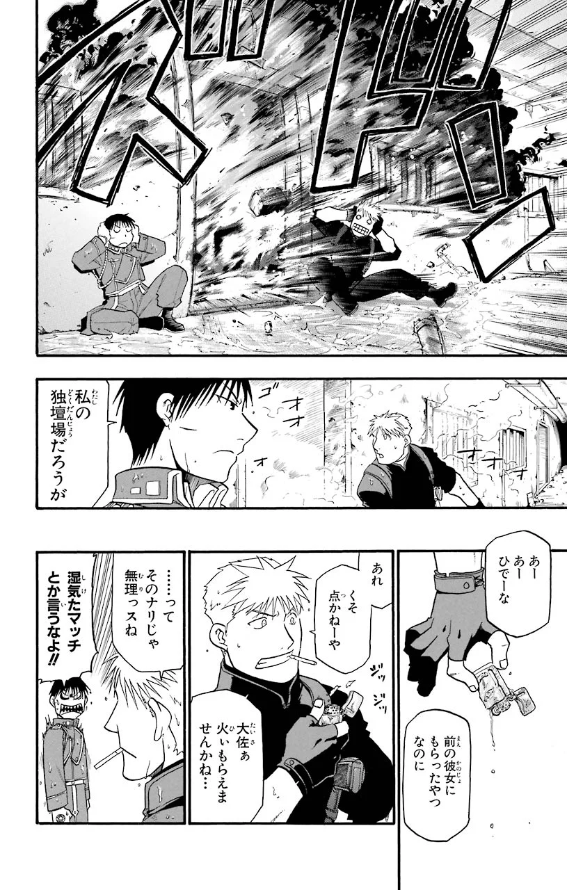 鋼の錬金術師 - raw - 第38話 - https://jppp.mangajikan.cc/jppp/04301846/4qn43bgui05.jpeg