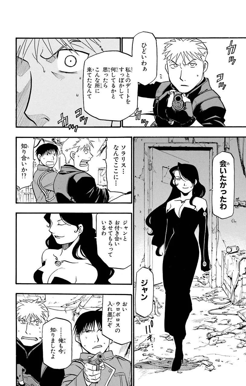 鋼の錬金術師 - raw - 第38話 - https://jppp.mangajikan.cc/jppp/04301846/50jjjrvwcoj.jpeg