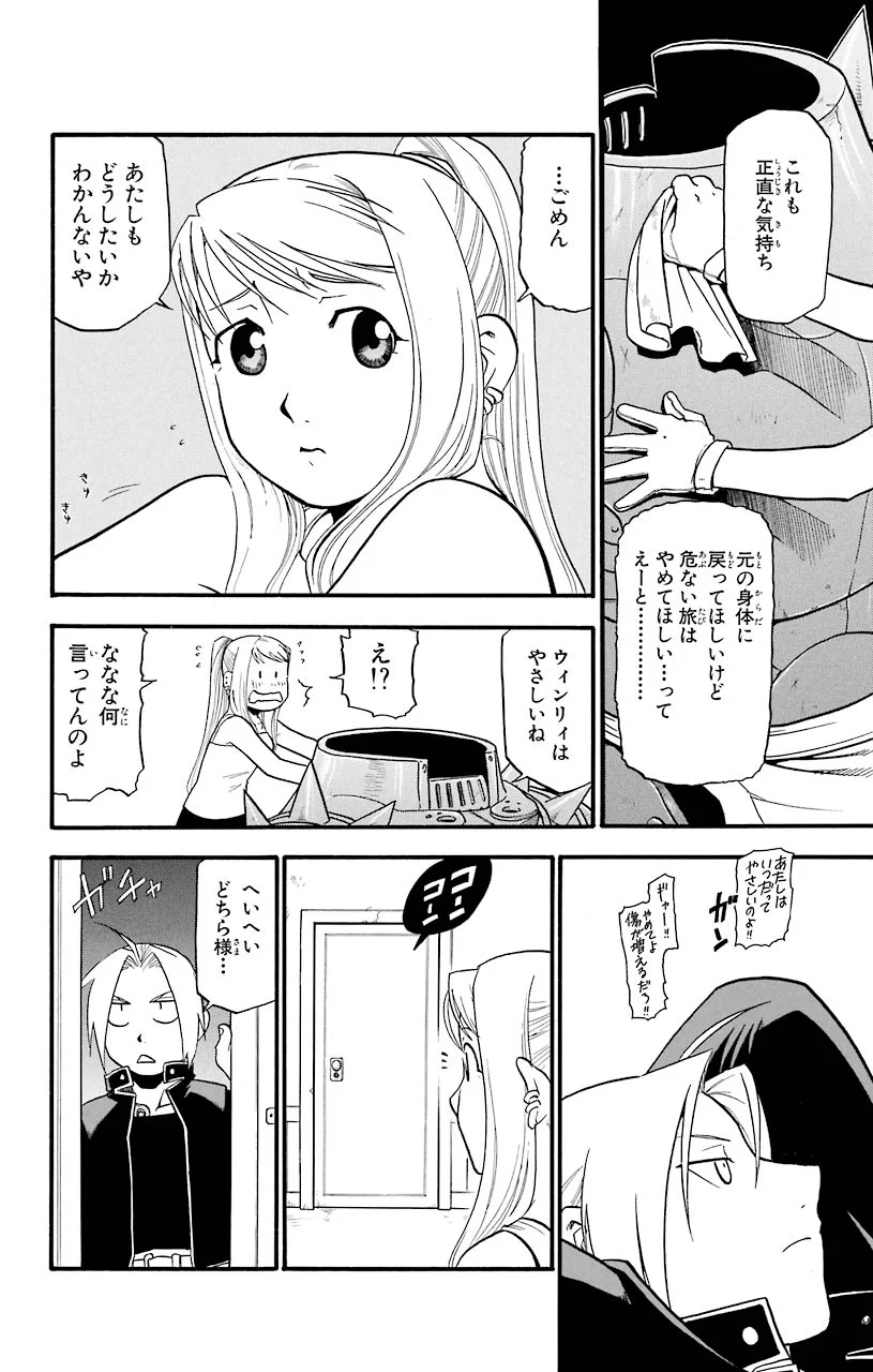 鋼の錬金術師 第37話 - Page 5