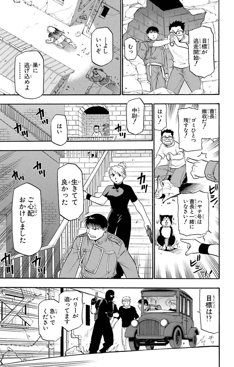 鋼の錬金術師 - raw - 第38話 - https://jppp.mangajikan.cc/jppp/04301846/betykeo0nw0.jpeg