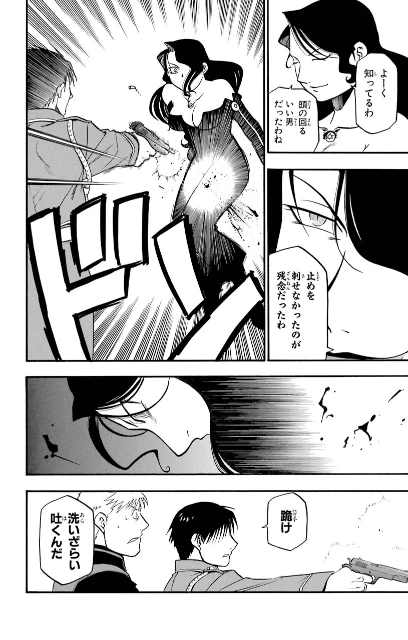 鋼の錬金術師 - raw - 第38話 - https://jppp.mangajikan.cc/jppp/04301846/ckb1sx5io4y.jpeg