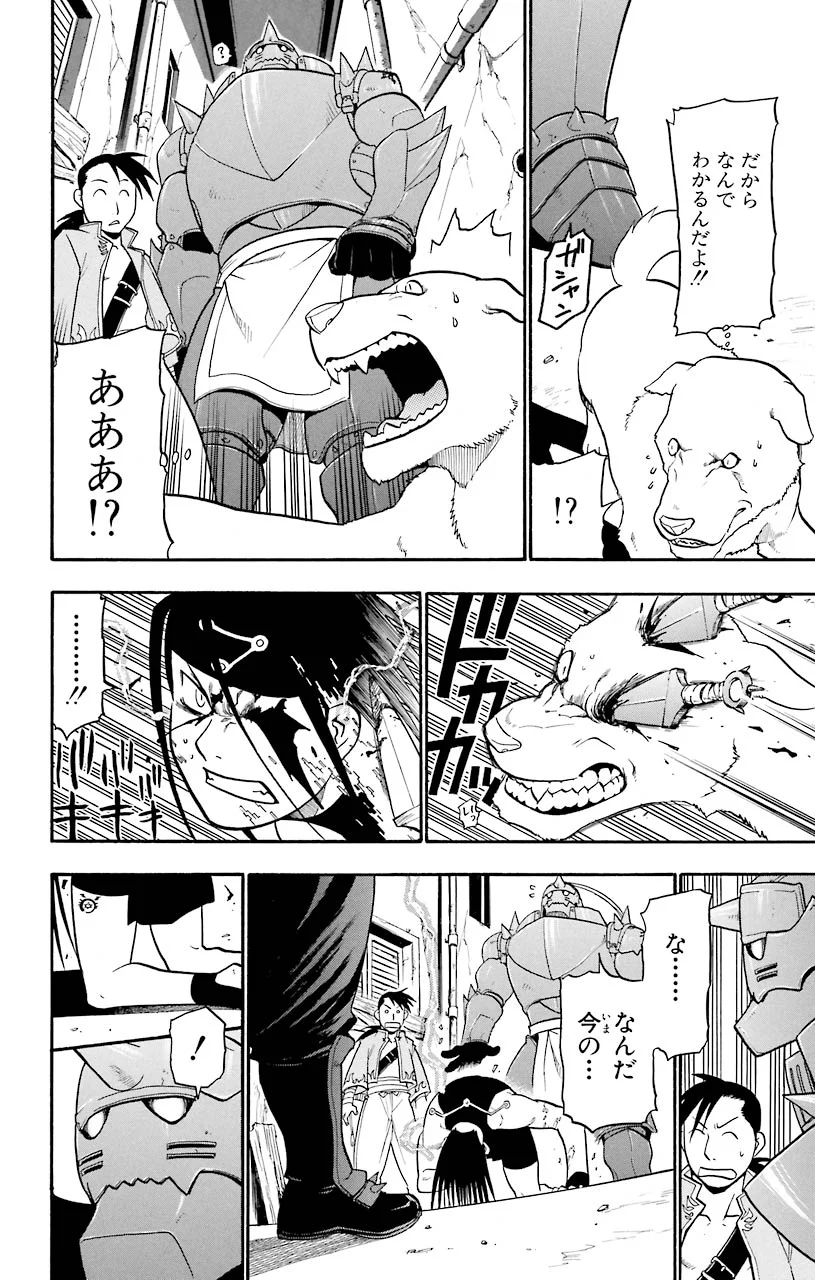 鋼の錬金術師 - raw - 第38話 - https://jppp.mangajikan.cc/jppp/04301846/cslnateetwt.jpeg