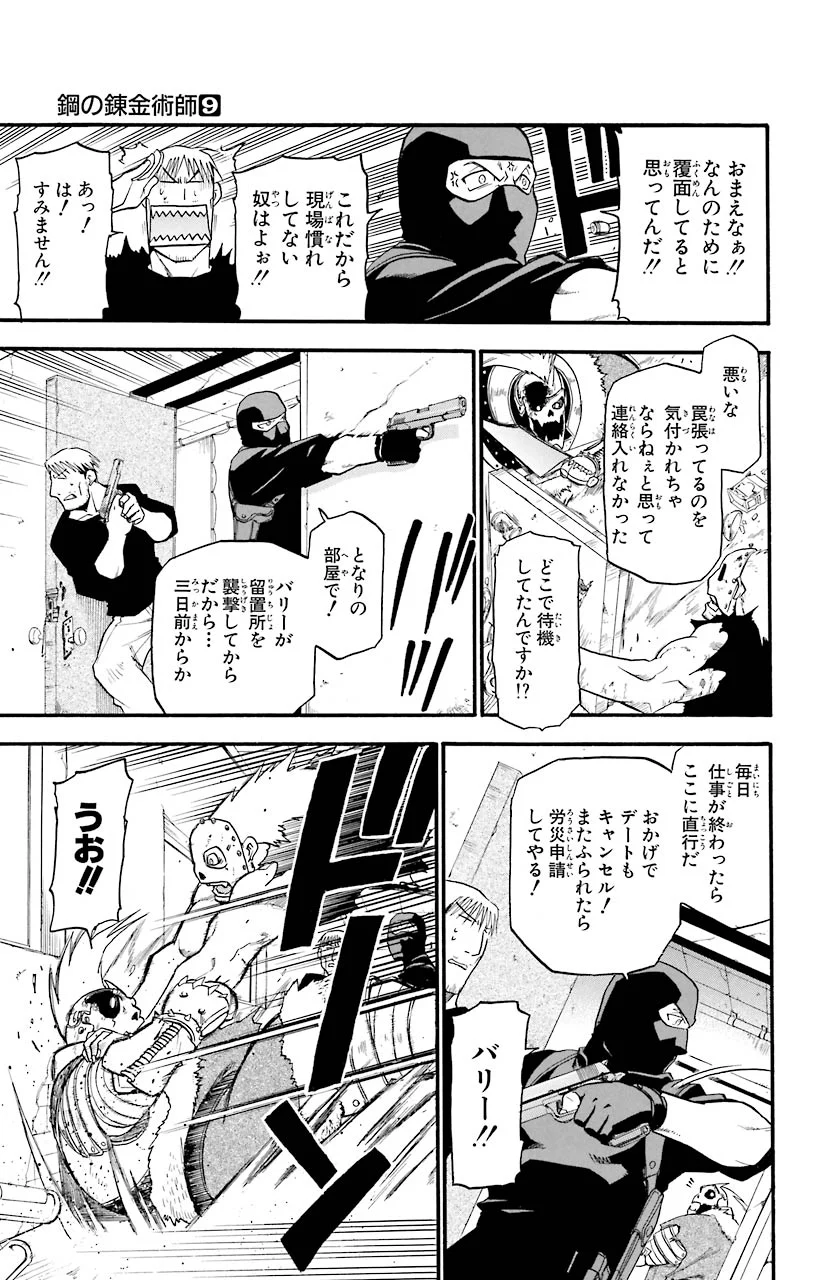 鋼の錬金術師 第37話 - Page 18