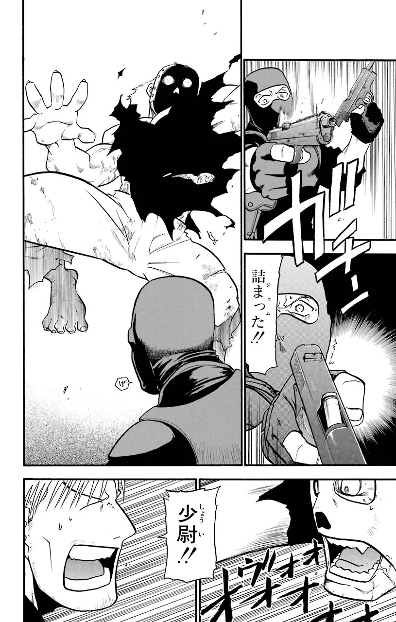 鋼の錬金術師 第37話 - Page 21