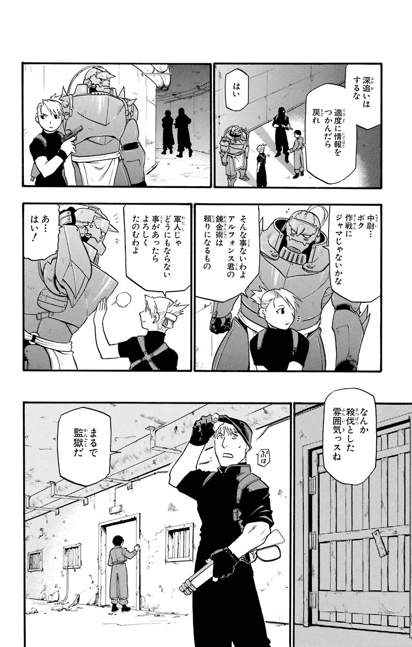 鋼の錬金術師 - raw - 第38話 - https://jppp.mangajikan.cc/jppp/04301846/dou1oissrkq.jpeg