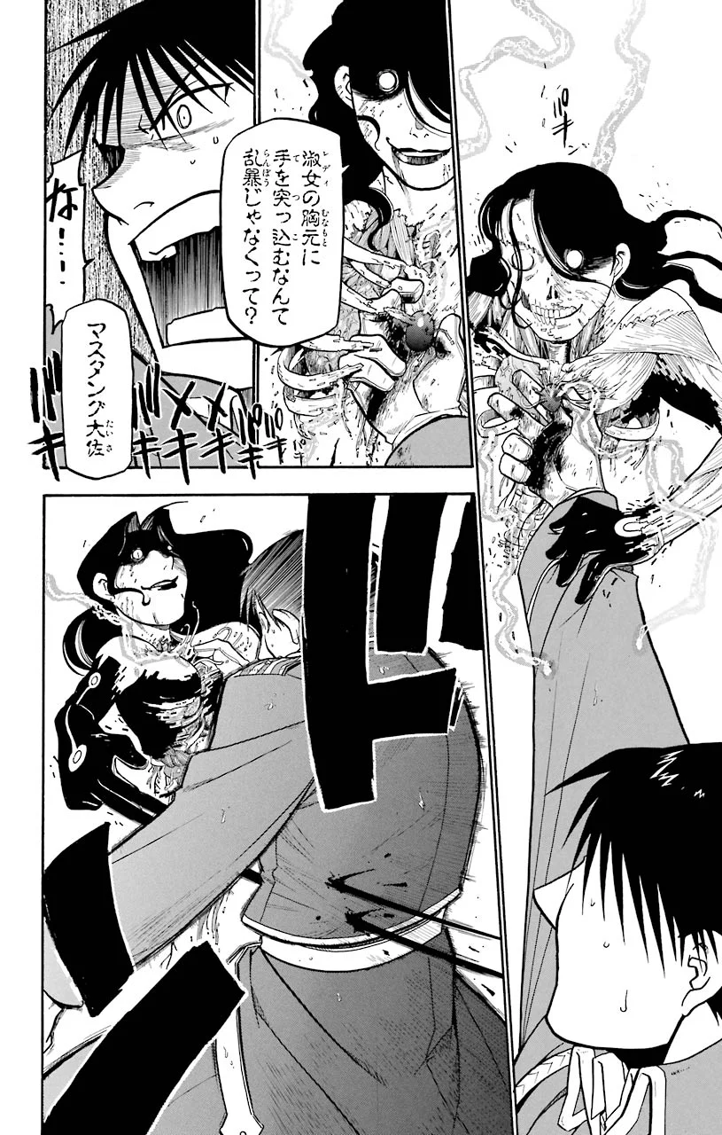 鋼の錬金術師 - raw - 第38話 - https://jppp.mangajikan.cc/jppp/04301846/ezag5m3n1ik.jpeg