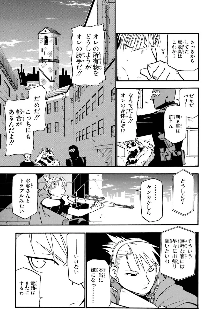 鋼の錬金術師 第37話 - Page 28