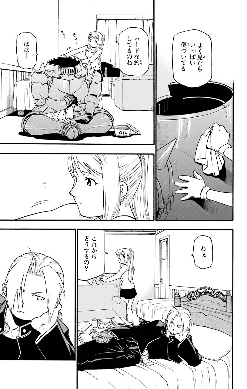 鋼の錬金術師 第37話 - Page 2