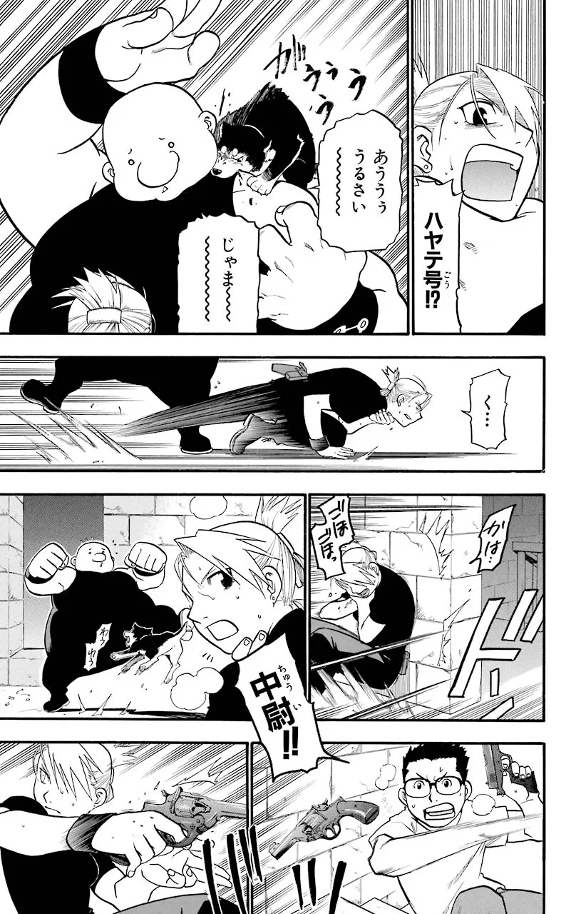 鋼の錬金術師 - raw - 第38話 - https://jppp.mangajikan.cc/jppp/04301846/igbczb1dobv.jpeg