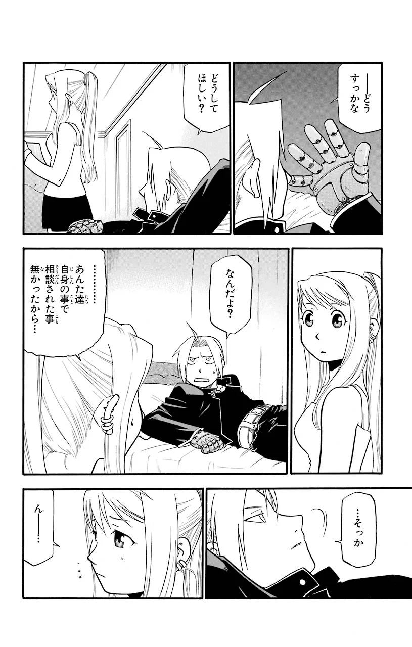 鋼の錬金術師 第37話 - Page 3