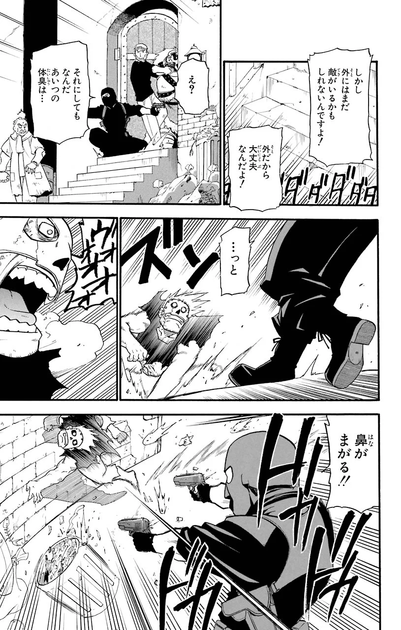 鋼の錬金術師 第37話 - Page 20