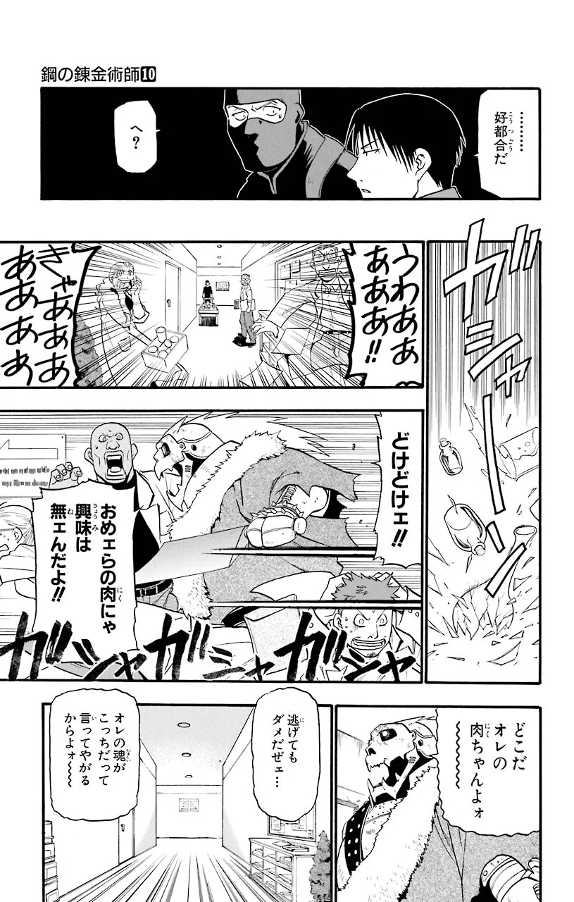 鋼の錬金術師 - raw - 第38話 - https://jppp.mangajikan.cc/jppp/04301846/jhwch0uidba.jpeg