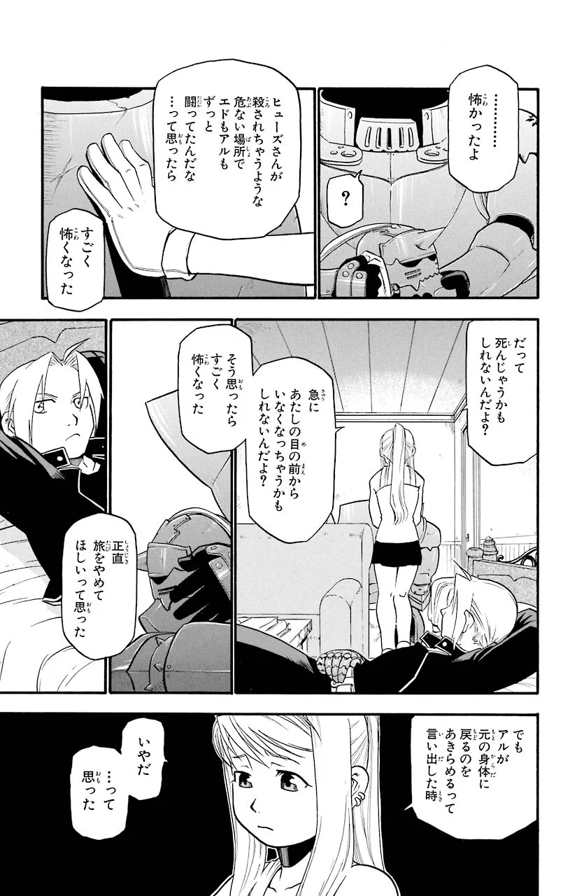 鋼の錬金術師 第37話 - Page 4