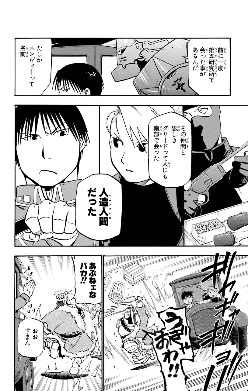 鋼の錬金術師 - raw - 第38話 - https://jppp.mangajikan.cc/jppp/04301846/ljyefhxmdea.jpeg