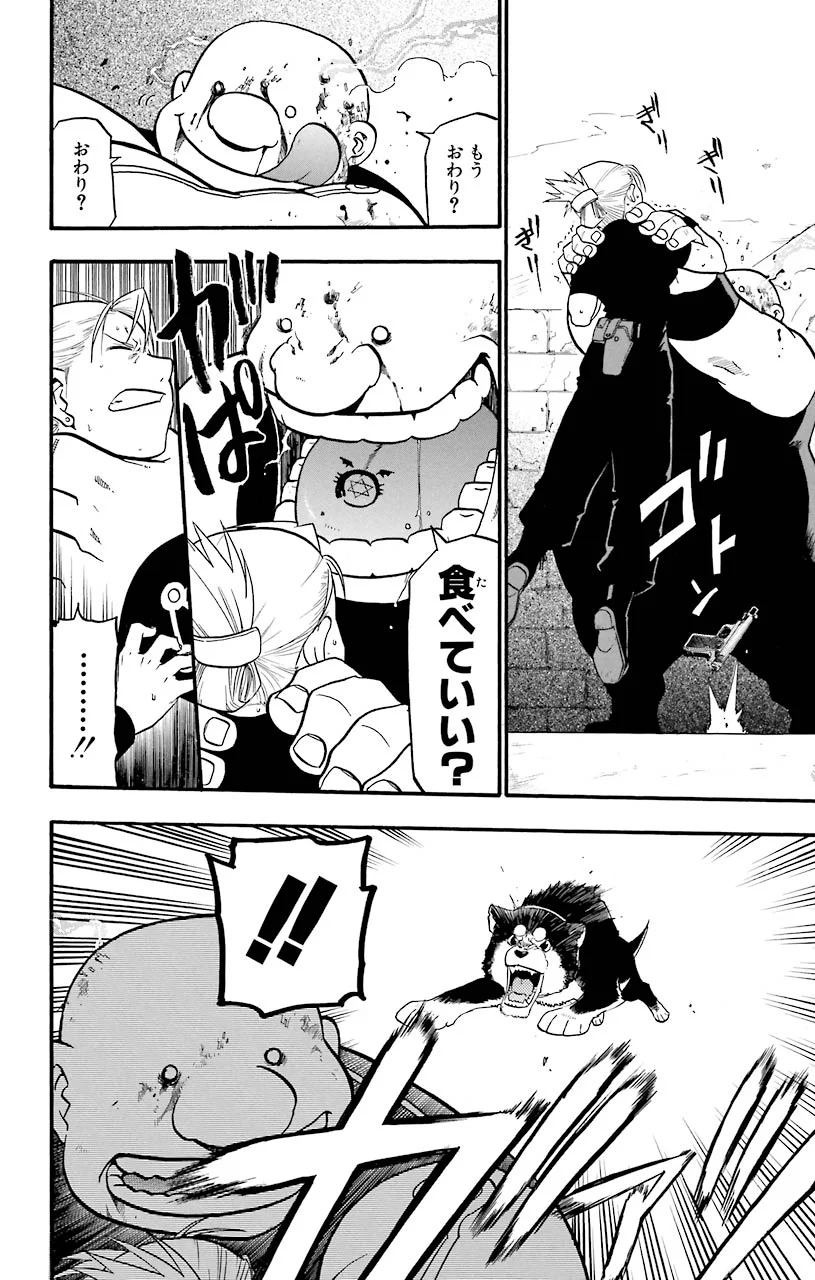 鋼の錬金術師 - raw - 第38話 - https://jppp.mangajikan.cc/jppp/04301846/nr5acq4tyla.jpeg