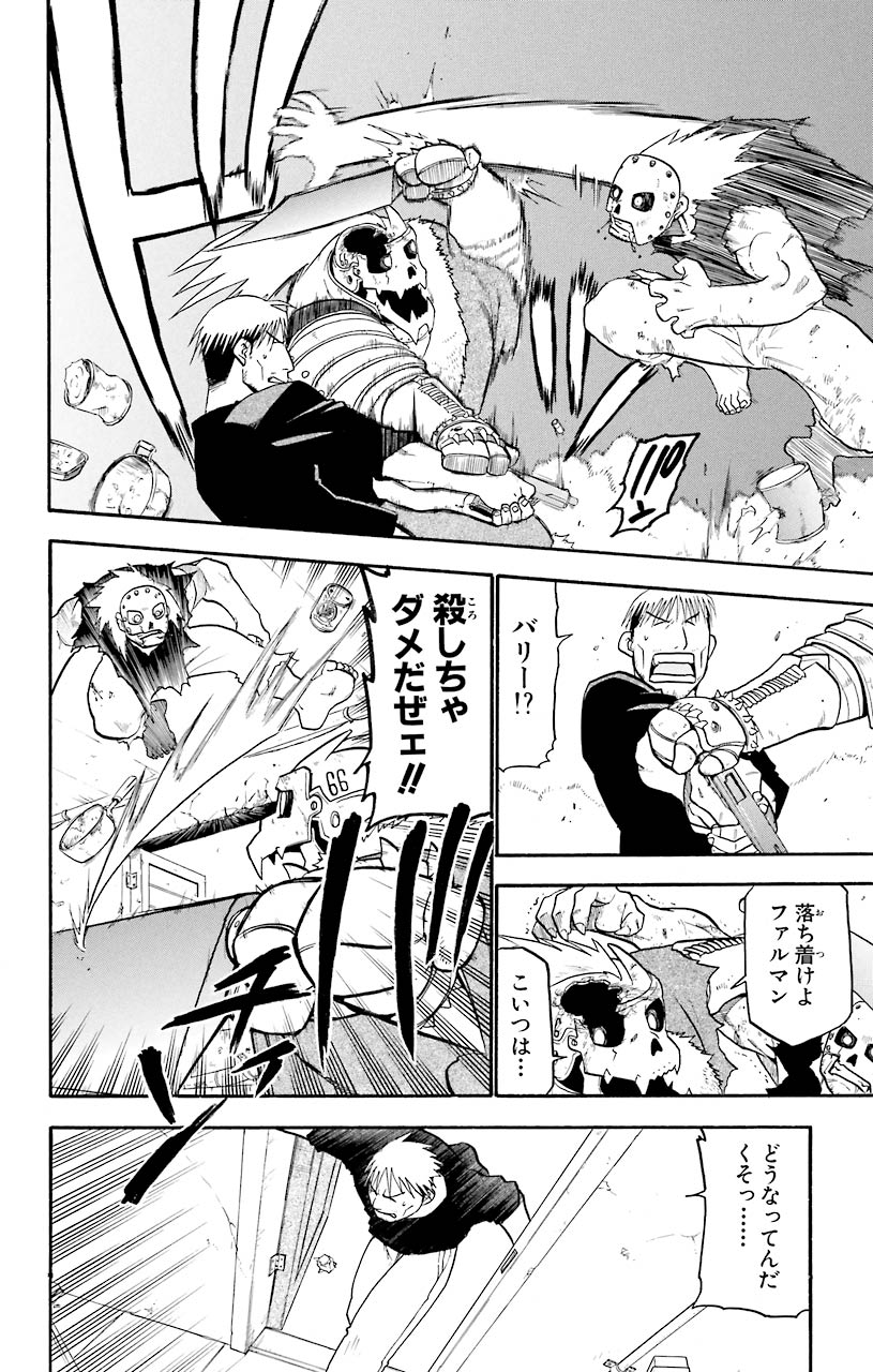 鋼の錬金術師 第37話 - Page 13