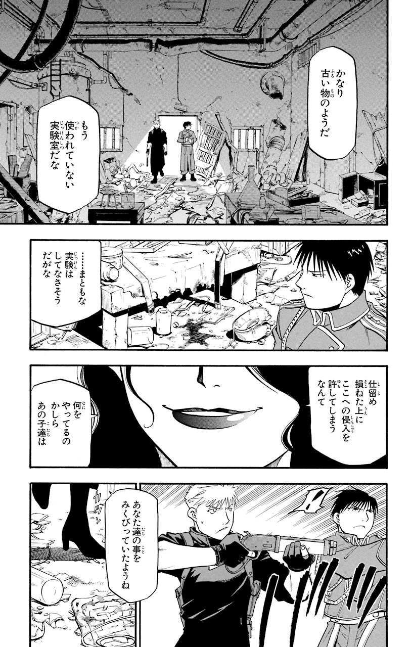 鋼の錬金術師 - raw - 第38話 - https://jppp.mangajikan.cc/jppp/04301846/obon4d31rbm.jpeg
