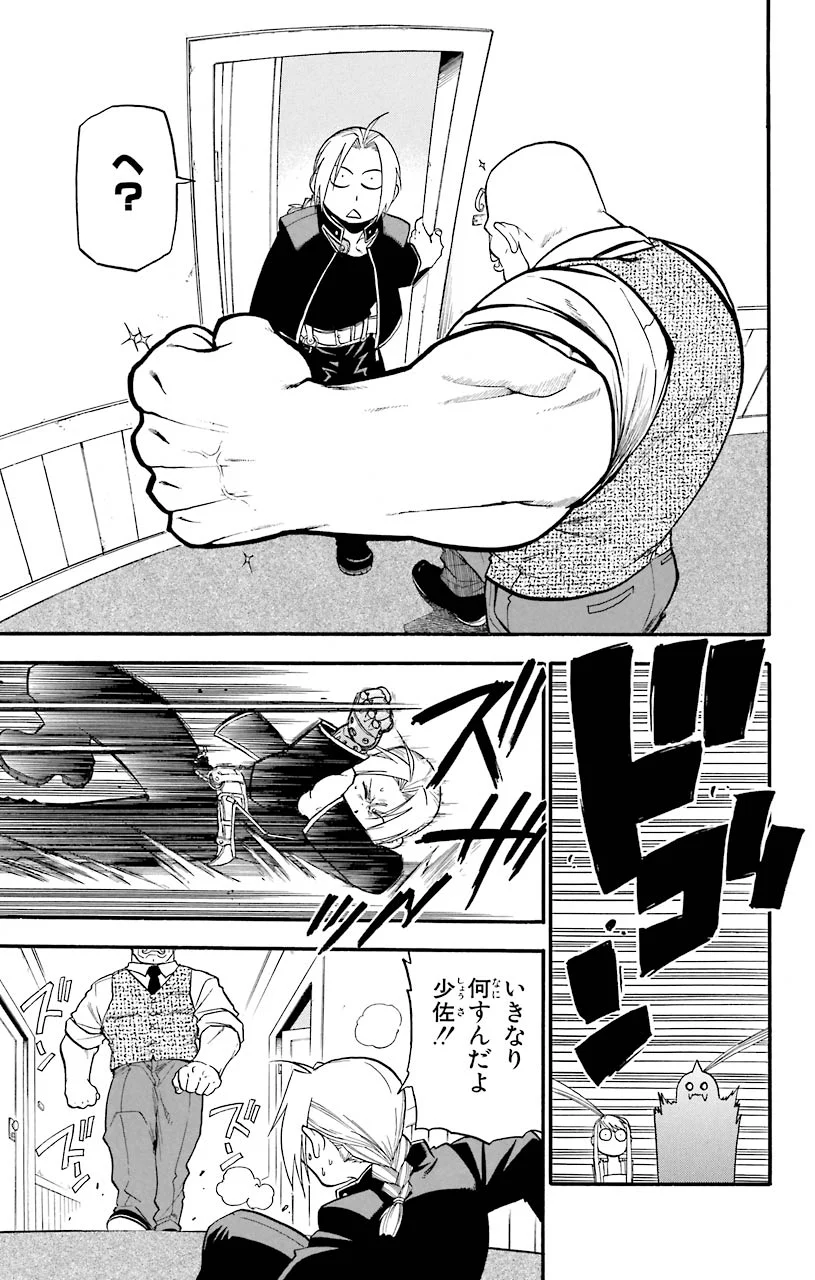 鋼の錬金術師 第37話 - Page 6
