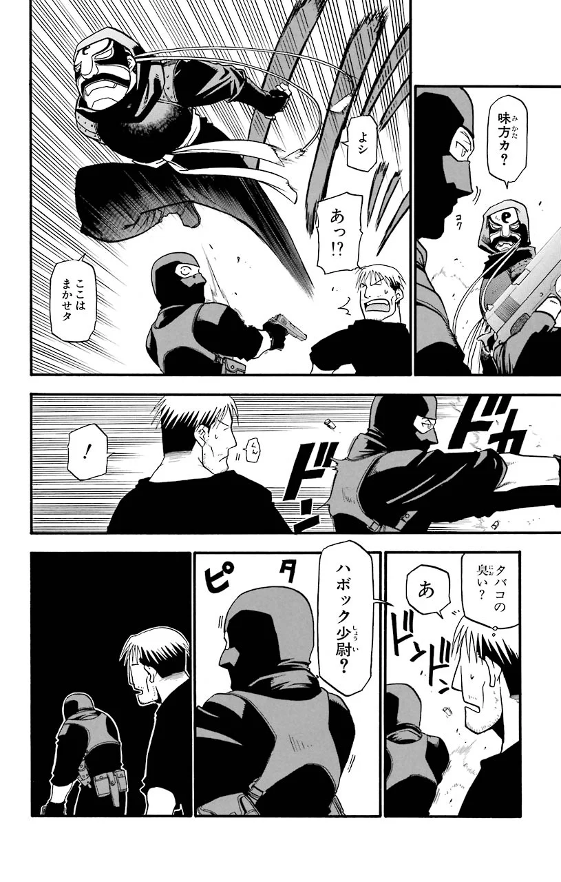 鋼の錬金術師 第37話 - Page 17