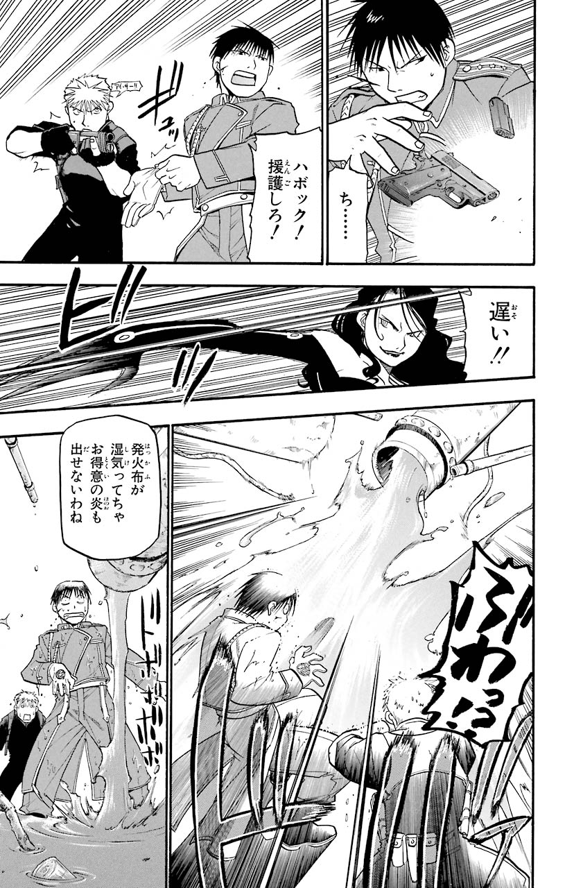 鋼の錬金術師 - raw - 第38話 - https://jppp.mangajikan.cc/jppp/04301846/oxlqxrtfpbd.jpeg