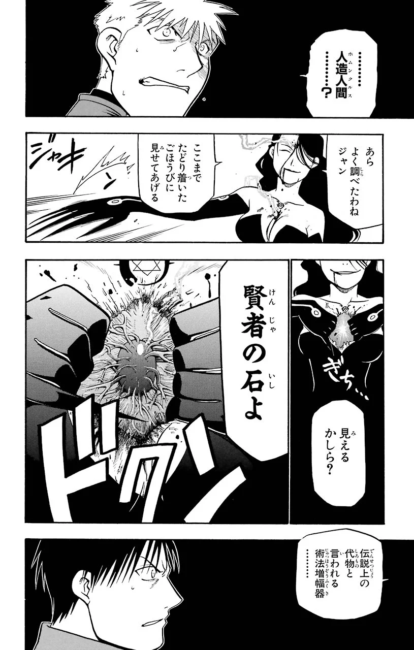 鋼の錬金術師 - raw - 第38話 - https://jppp.mangajikan.cc/jppp/04301846/p5nfwn5qkd1.jpeg