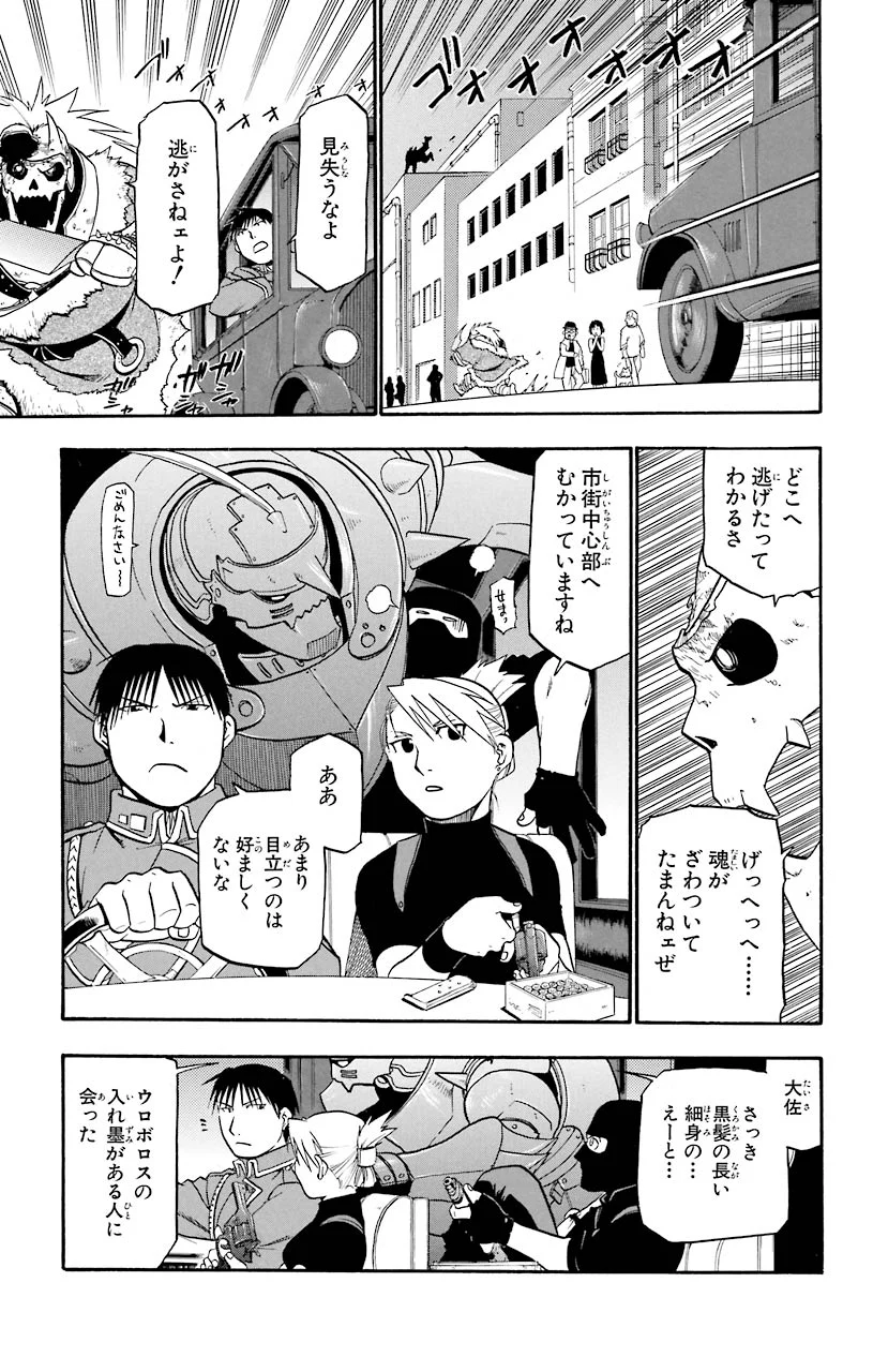 鋼の錬金術師 - raw - 第38話 - https://jppp.mangajikan.cc/jppp/04301846/qgfeddh3y41.jpeg