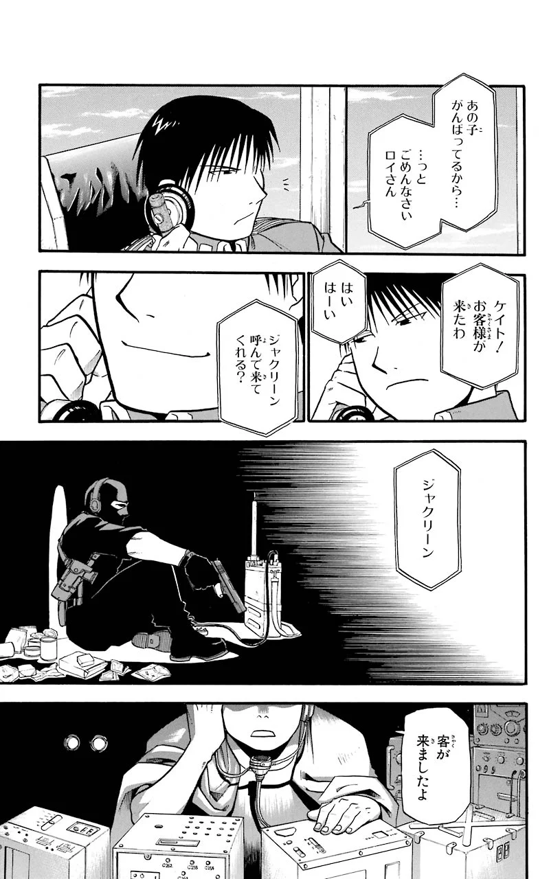 鋼の錬金術師 第37話 - Page 10