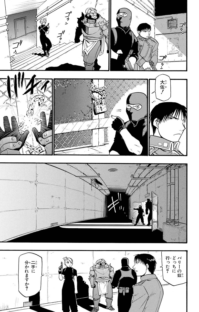 鋼の錬金術師 - raw - 第38話 - https://jppp.mangajikan.cc/jppp/04301846/qnzvqymz0xd.jpeg