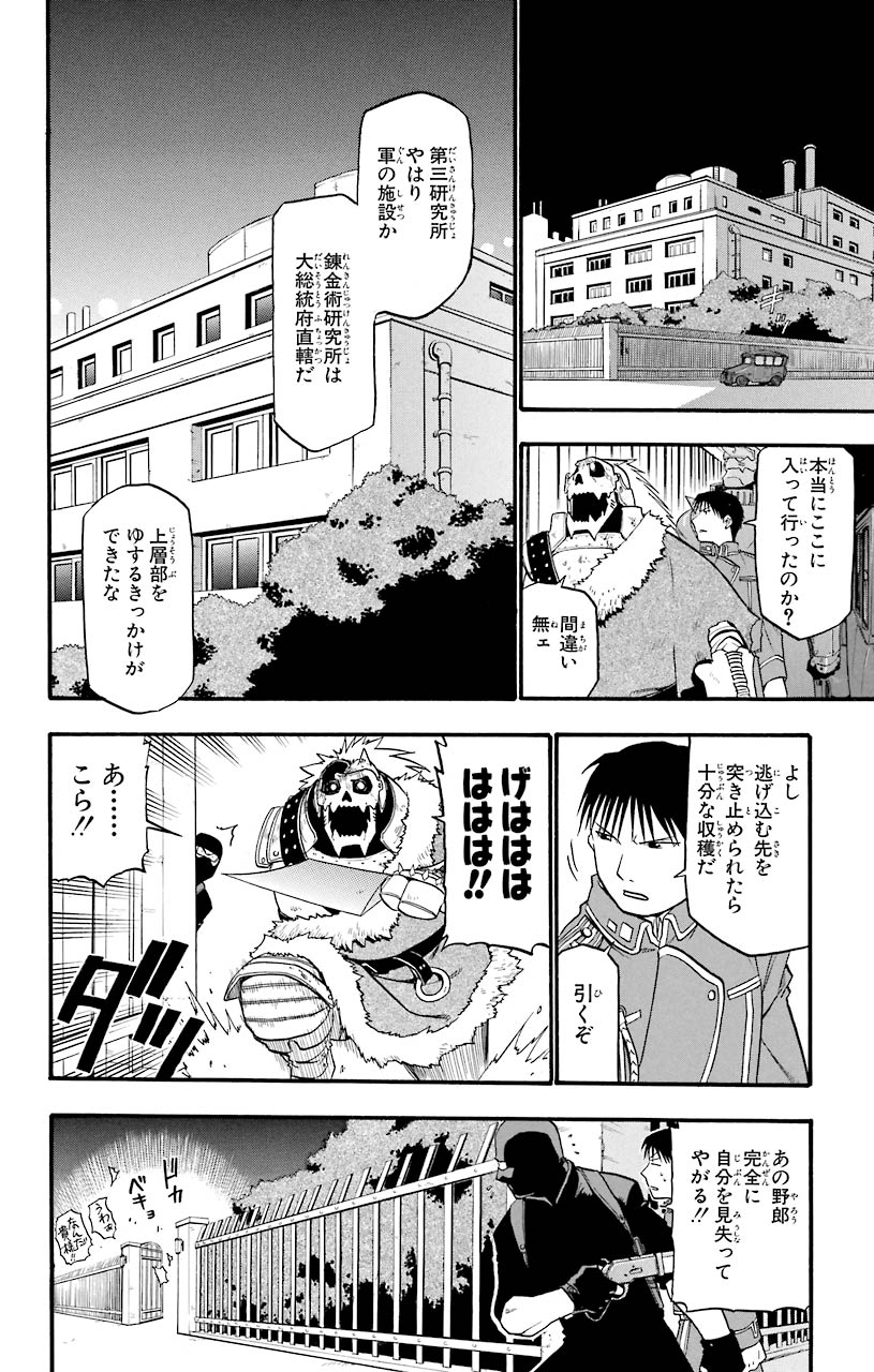 鋼の錬金術師 - raw - 第38話 - https://jppp.mangajikan.cc/jppp/04301846/qpayyc2pric.jpeg