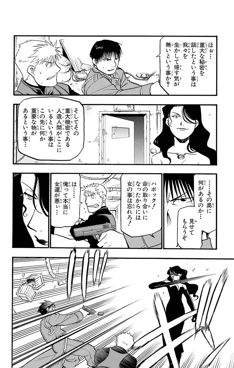 鋼の錬金術師 - raw - 第38話 - https://jppp.mangajikan.cc/jppp/04301846/qv0szehxxm3.jpeg