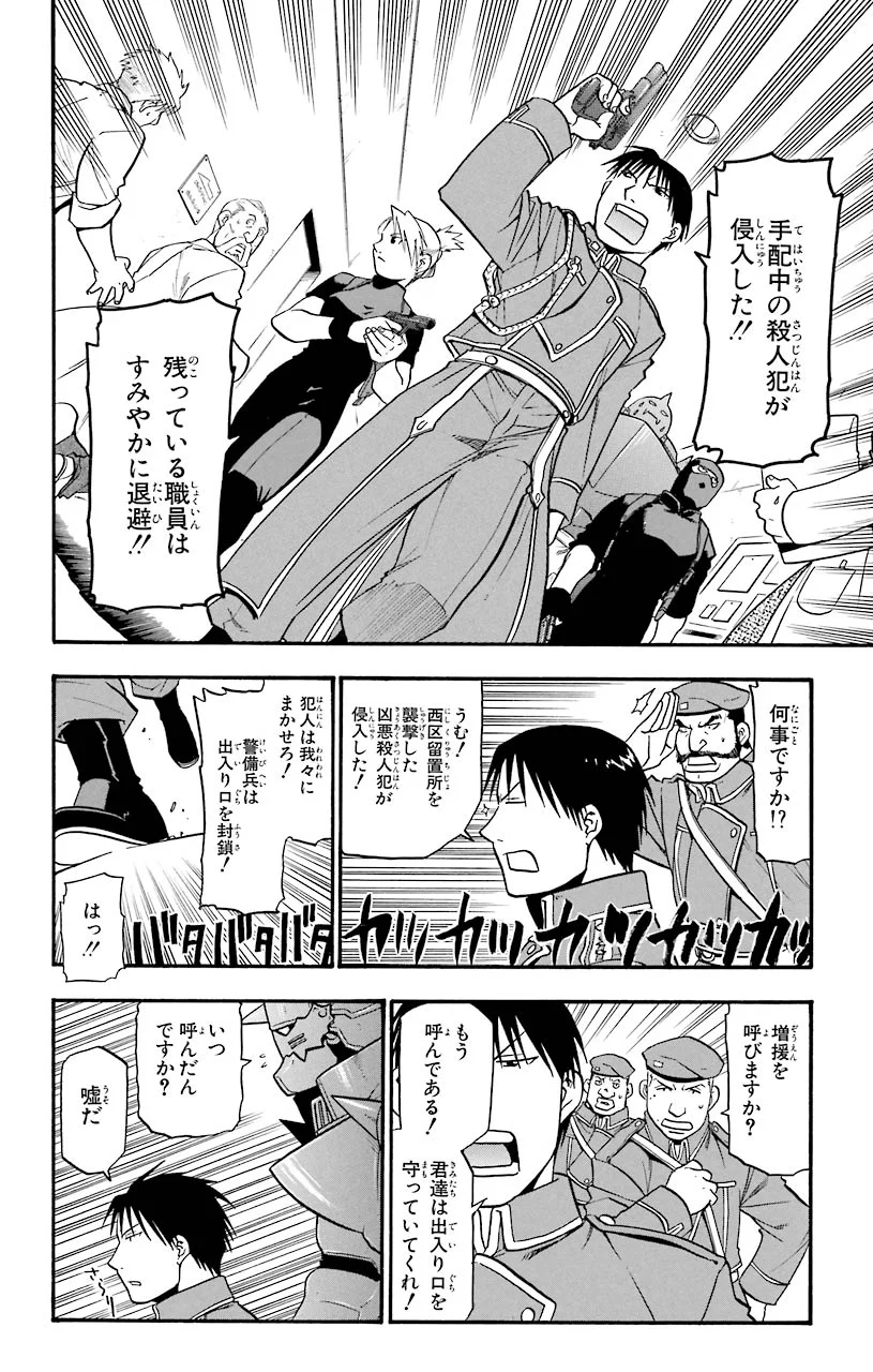 鋼の錬金術師 - raw - 第38話 - https://jppp.mangajikan.cc/jppp/04301846/r0qsmxgmlky.jpeg