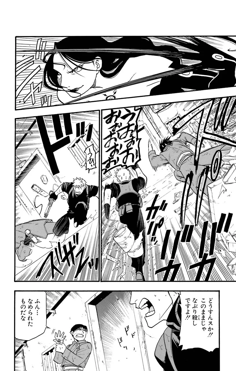 鋼の錬金術師 - raw - 第38話 - https://jppp.mangajikan.cc/jppp/04301846/roos1f3wone.jpeg