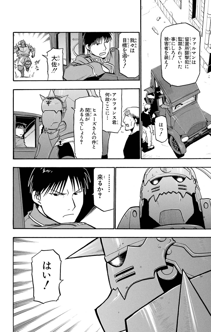 鋼の錬金術師 - raw - 第38話 - https://jppp.mangajikan.cc/jppp/04301846/sm03folfbm0.jpeg