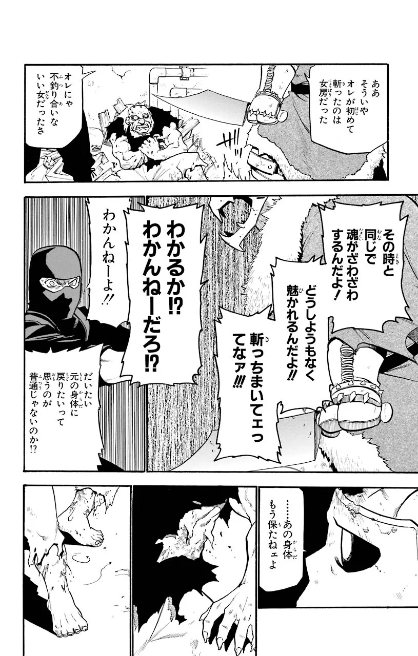 鋼の錬金術師 第37話 - Page 27
