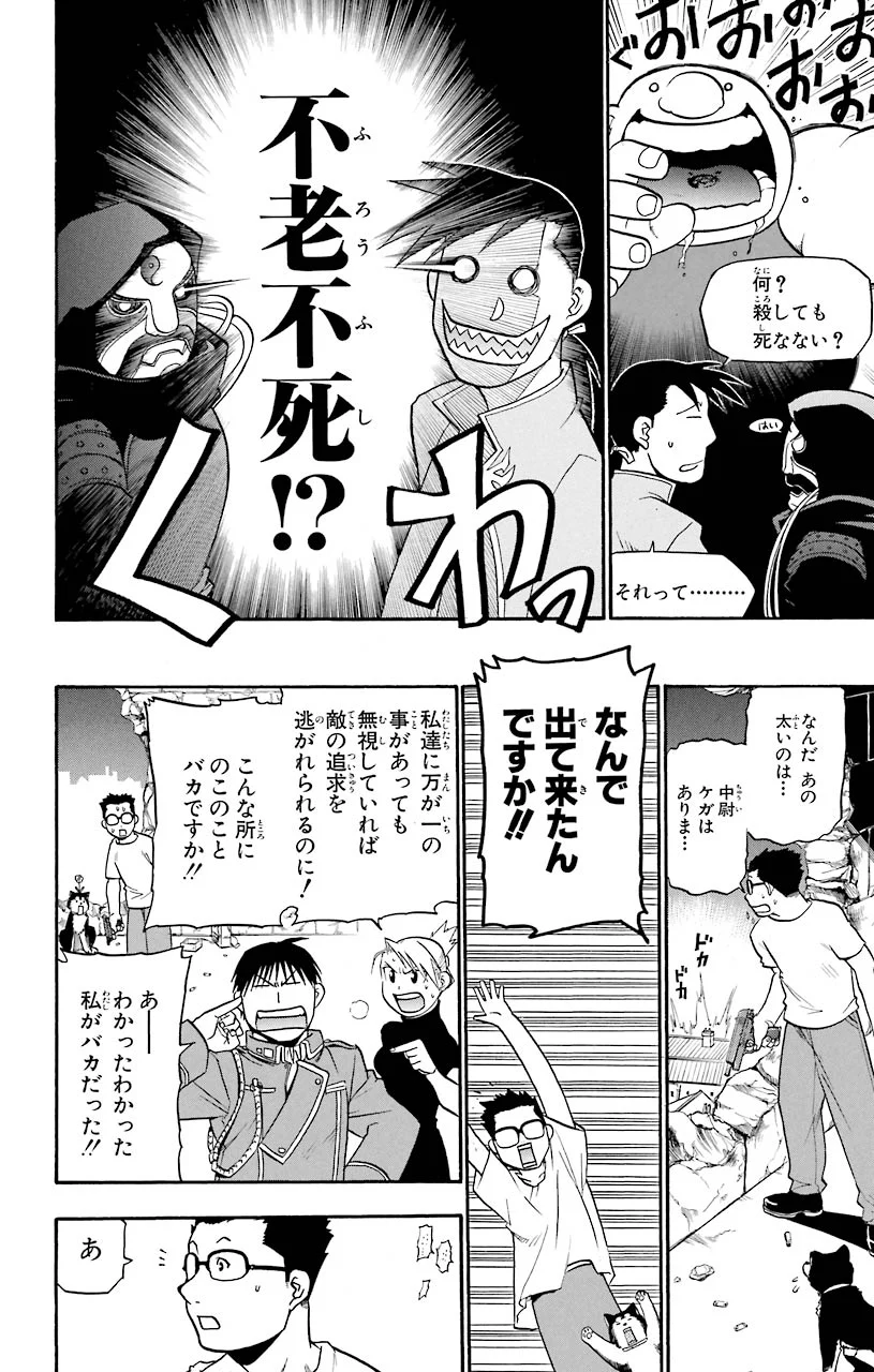 鋼の錬金術師 - raw - 第38話 - https://jppp.mangajikan.cc/jppp/04301846/tnbr0w5rvfp.jpeg