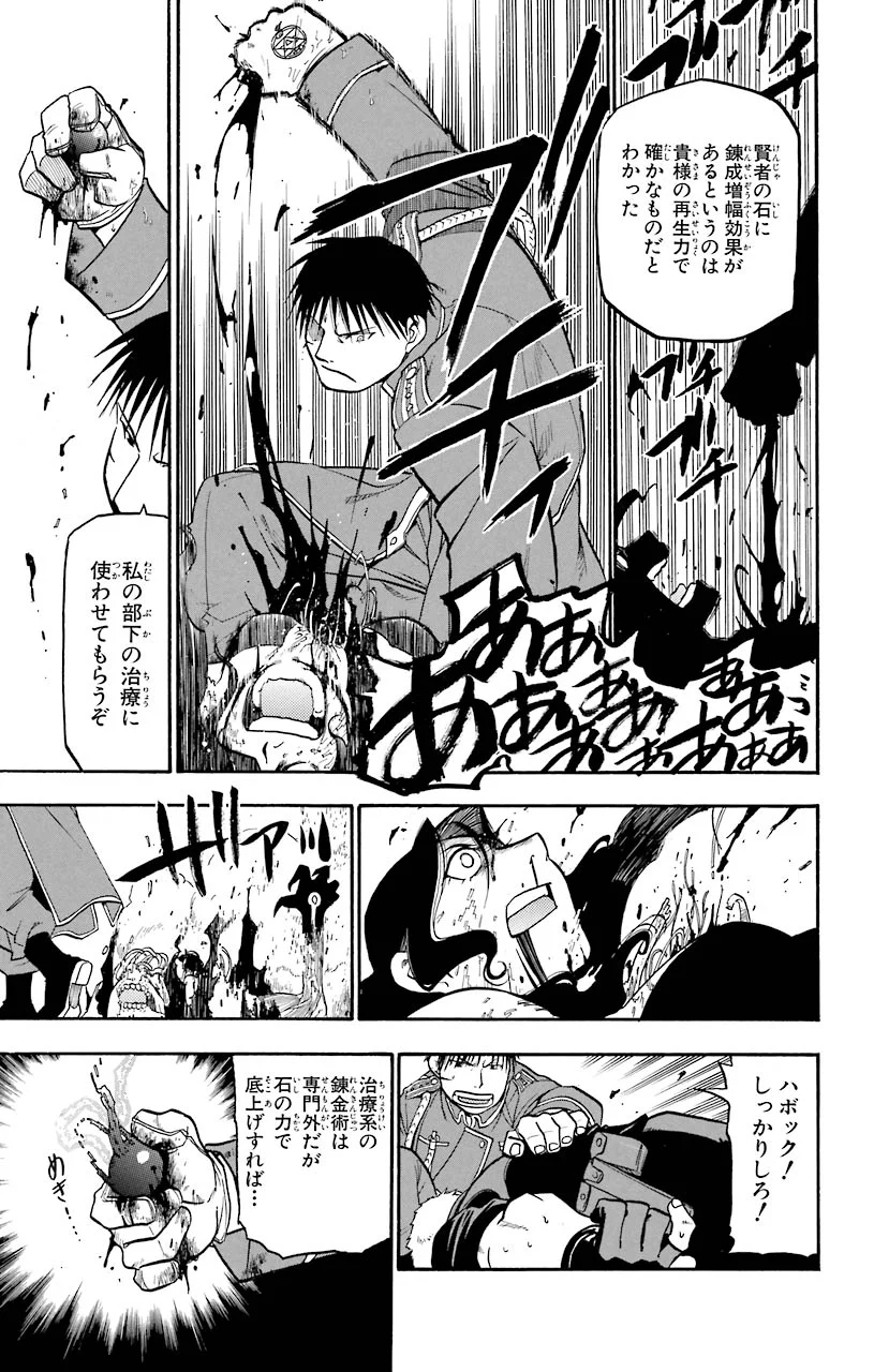 鋼の錬金術師 - raw - 第38話 - https://jppp.mangajikan.cc/jppp/04301846/tzbg11njvus.jpeg