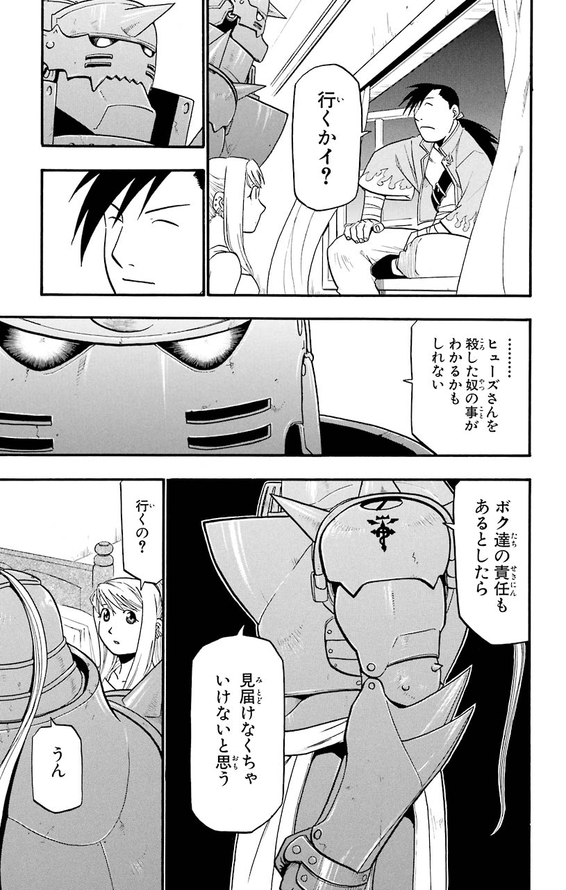 鋼の錬金術師 - raw - 第38話 - https://jppp.mangajikan.cc/jppp/04301846/ubkoix0v2pq.jpeg
