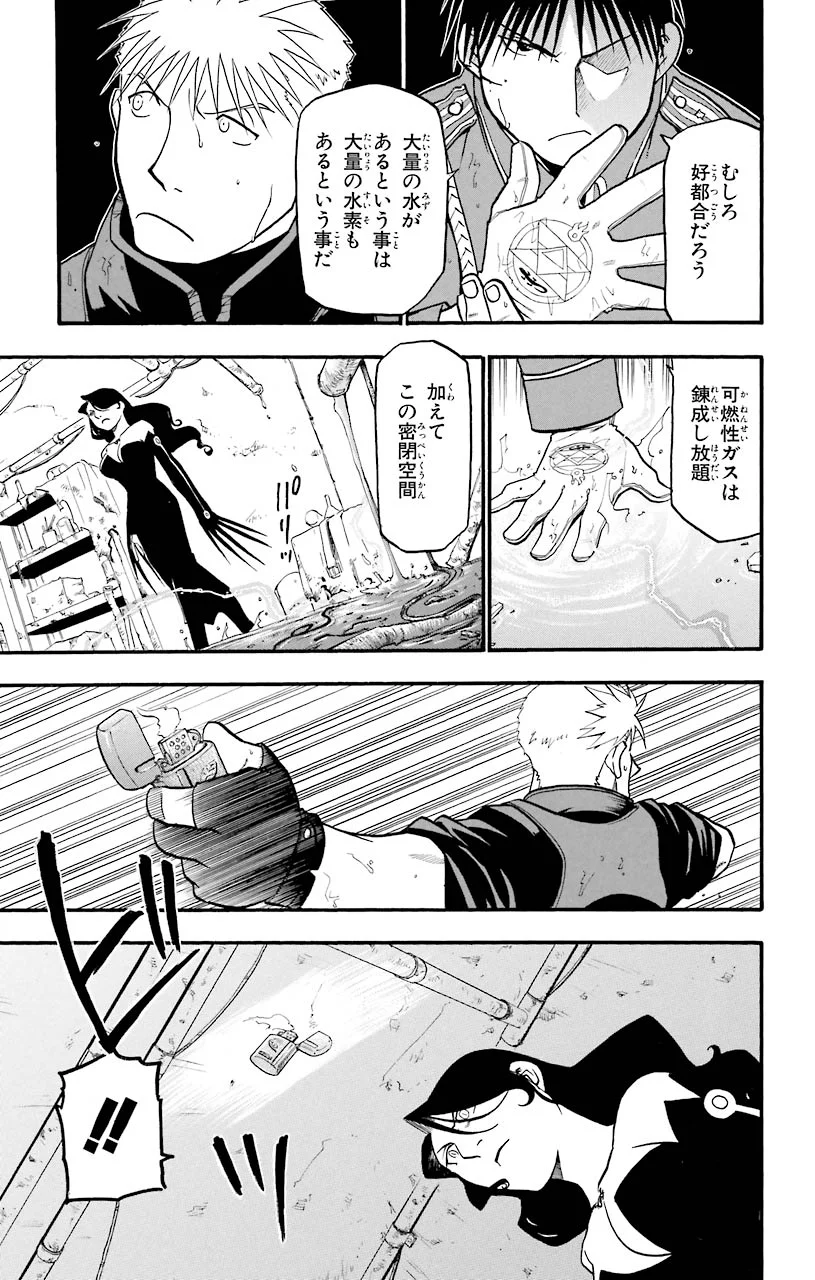 鋼の錬金術師 - raw - 第38話 - https://jppp.mangajikan.cc/jppp/04301846/uu1qzo4jkf4.jpeg
