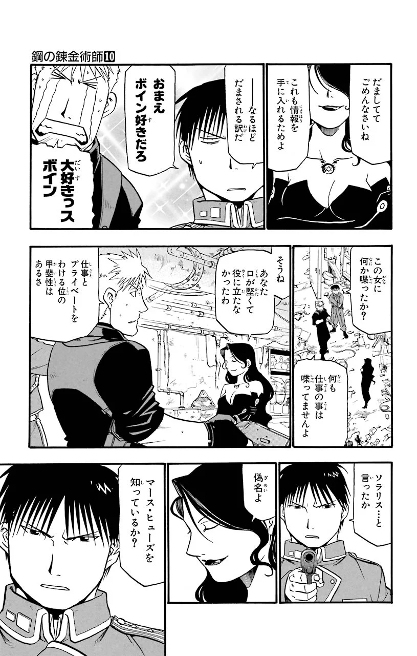 鋼の錬金術師 - raw - 第38話 - https://jppp.mangajikan.cc/jppp/04301846/uutela1cksw.jpeg