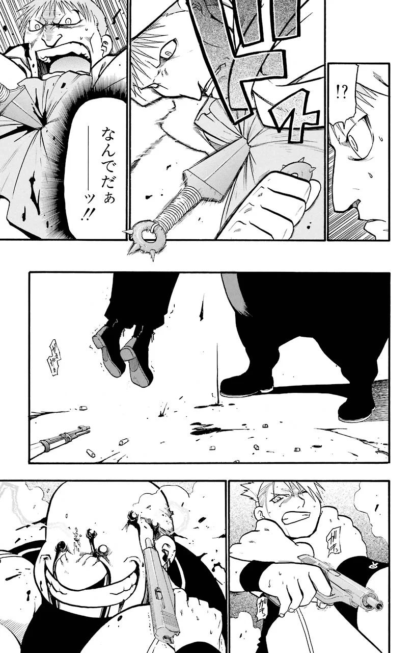 鋼の錬金術師 - raw - 第38話 - https://jppp.mangajikan.cc/jppp/04301846/uy2k4uasve3.jpeg