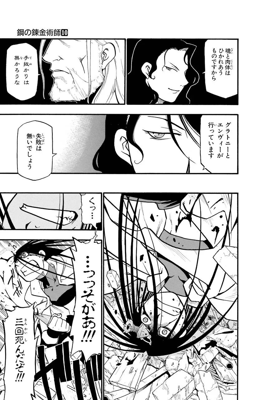 鋼の錬金術師 - raw - 第38話 - https://jppp.mangajikan.cc/jppp/04301846/v3cuvaajqfd.jpeg