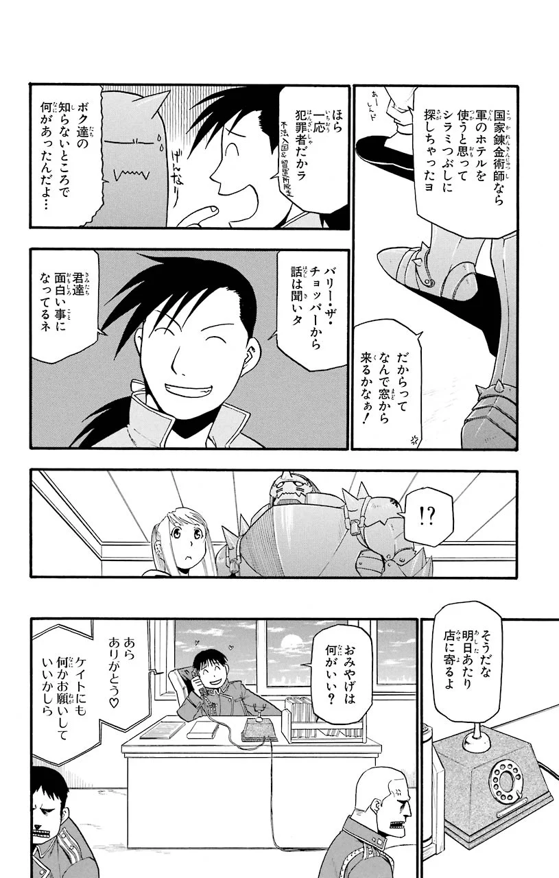 鋼の錬金術師 第37話 - Page 9