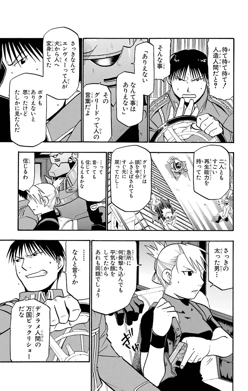 鋼の錬金術師 - raw - 第38話 - https://jppp.mangajikan.cc/jppp/04301846/wzbfuwvc1la.jpeg